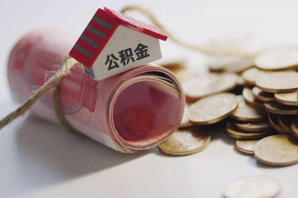 陵水自己辞职提公积金怎么提（自己辞职怎么提取公积金）